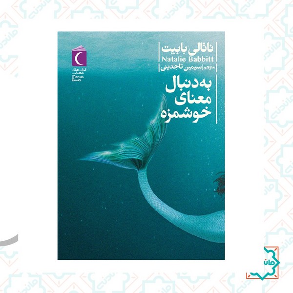 به دنبال معنای خوشمزه 