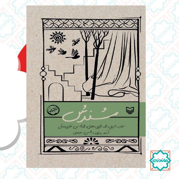 سندس 
