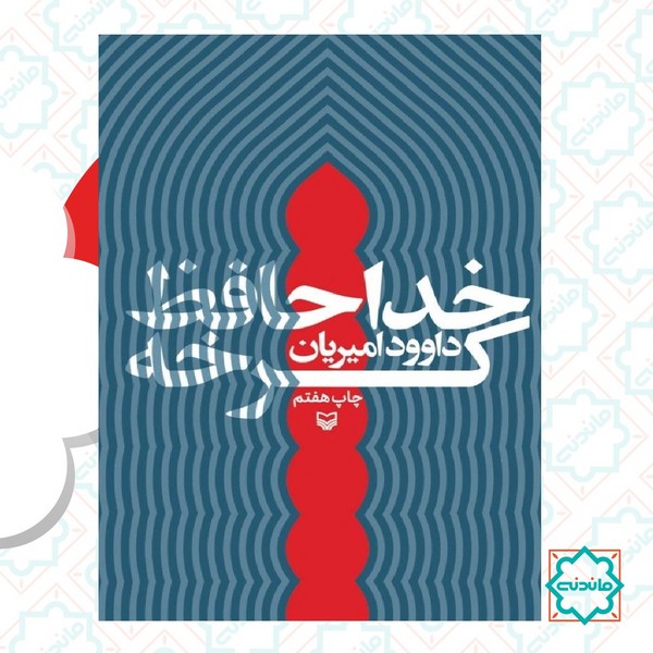 خداحافظ کرخه 