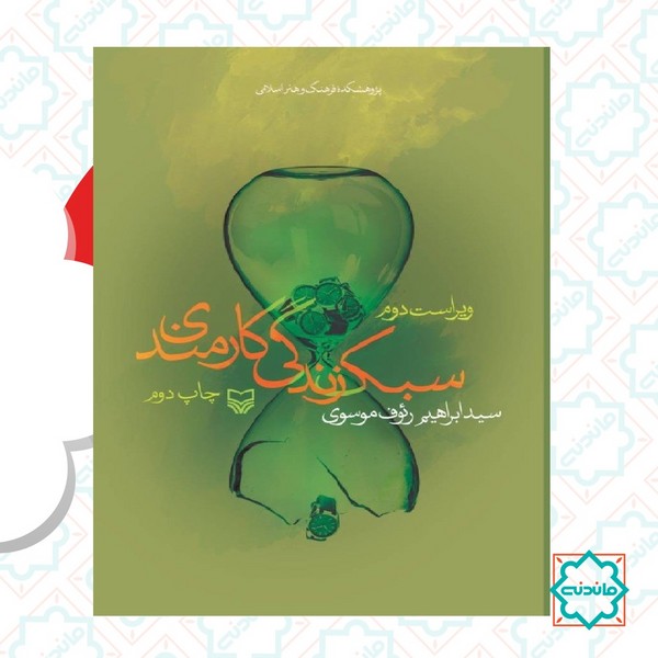 سبک زندگی کارمندی 