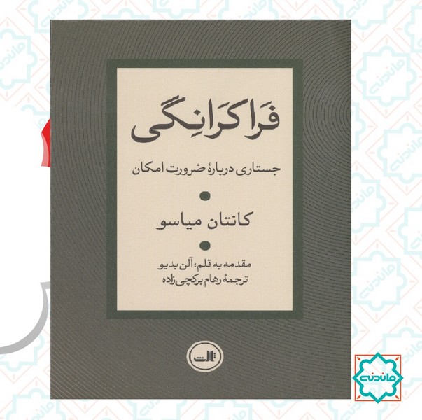 فراکرانگی 
