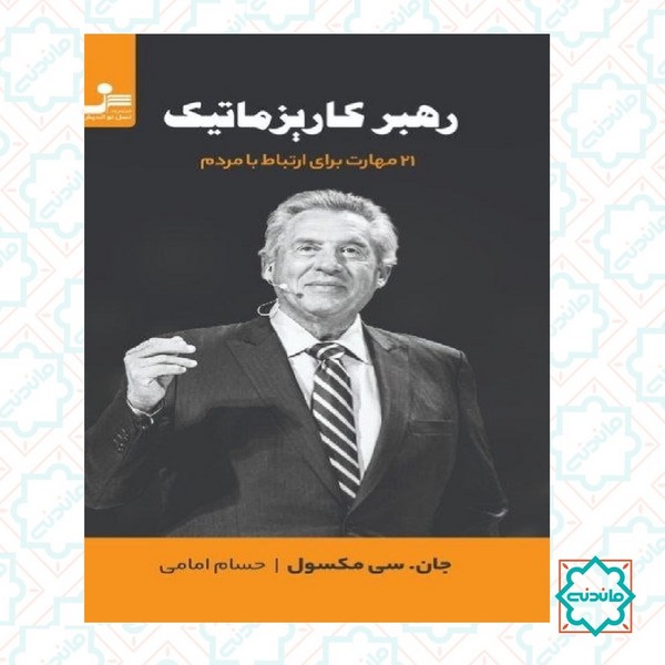رهبر کاریزماتیک 