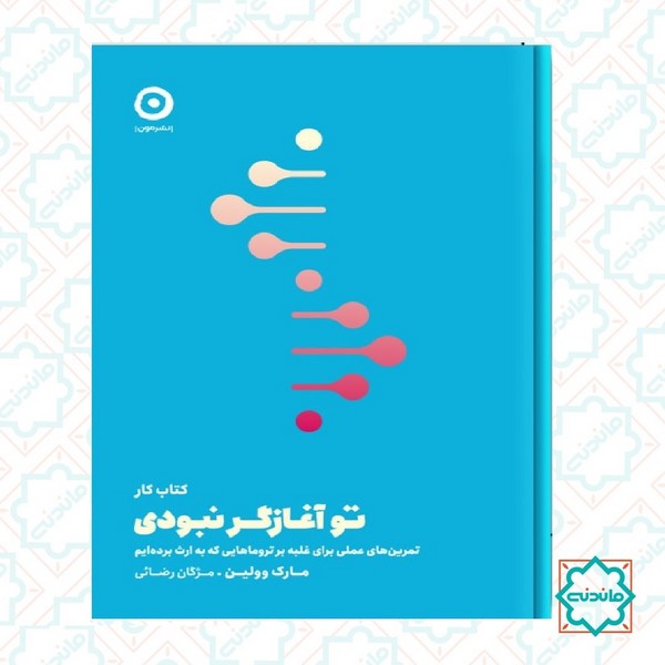 کتاب کار تو آغازگر نبودی 