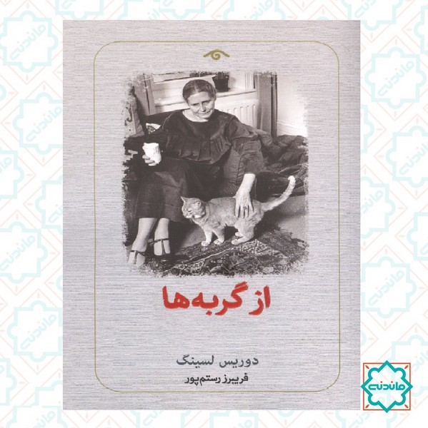از گربه ها
