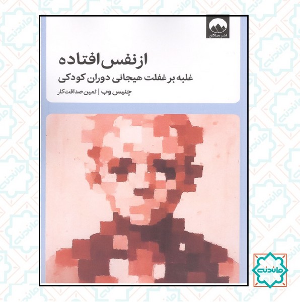 ازز نفس افتاده 