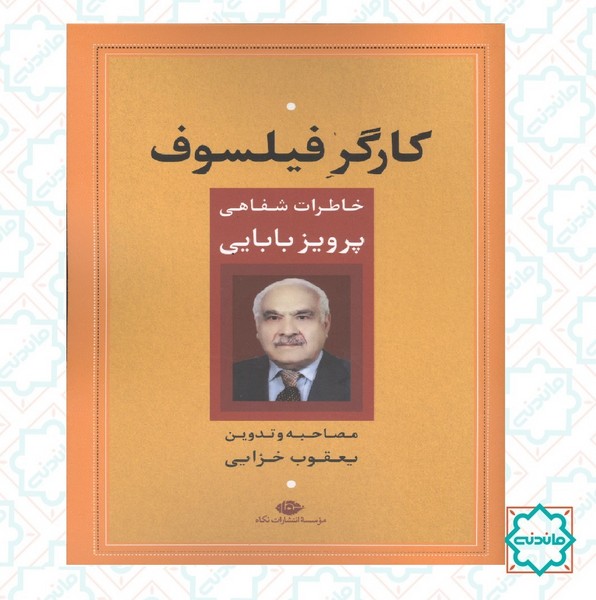کارگر فیلسوف 