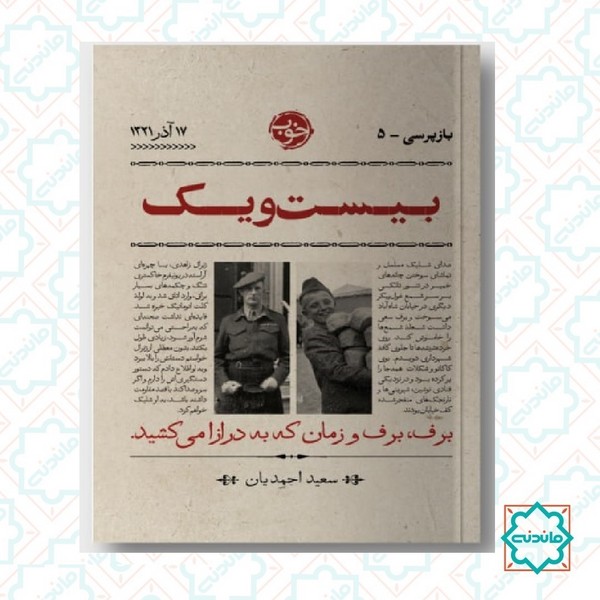 بیست و یک 