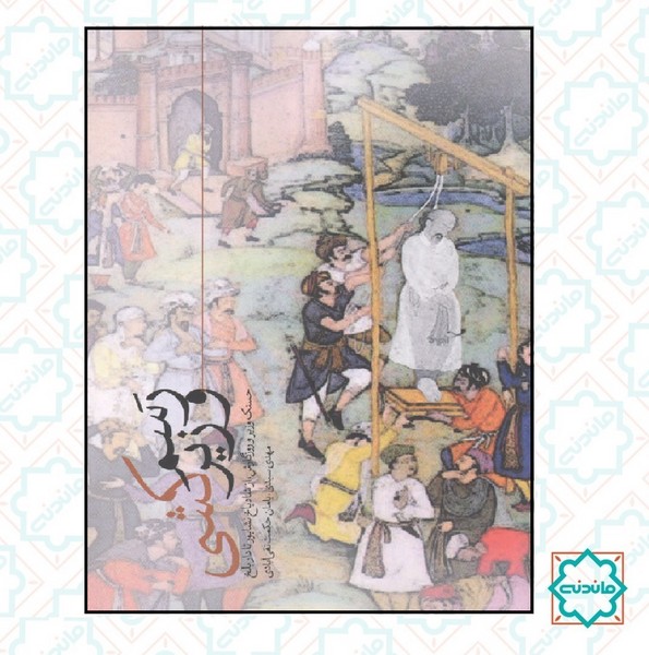 رسم وزیر کشی 