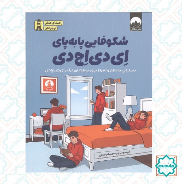 شکوفایی پا به پای ای دی اچ دی 