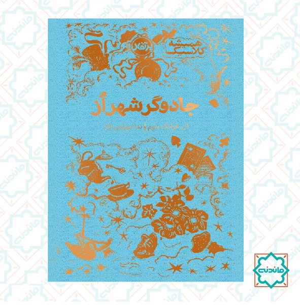 همیشه کلاسیک جادوگر شهر از 