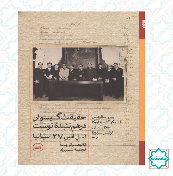 حقیقت گیسوان در هم تنیده توست 