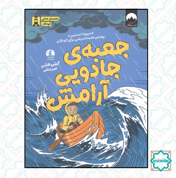 جمجمه جادویی آرامش 