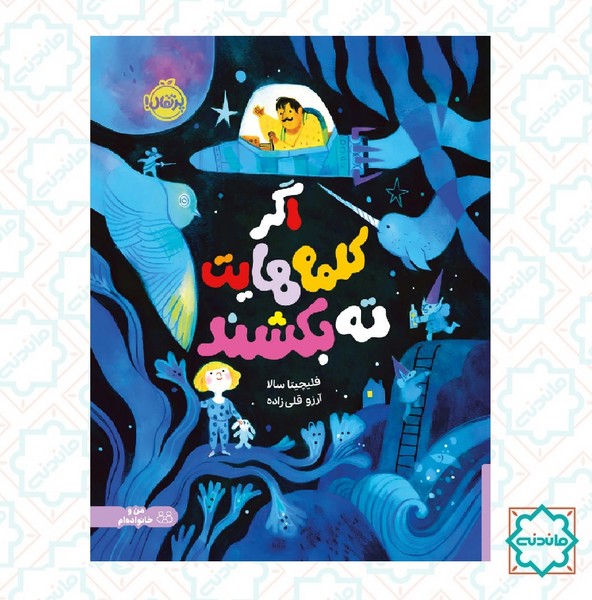 اگر کلمه هایت ته بکشند 
