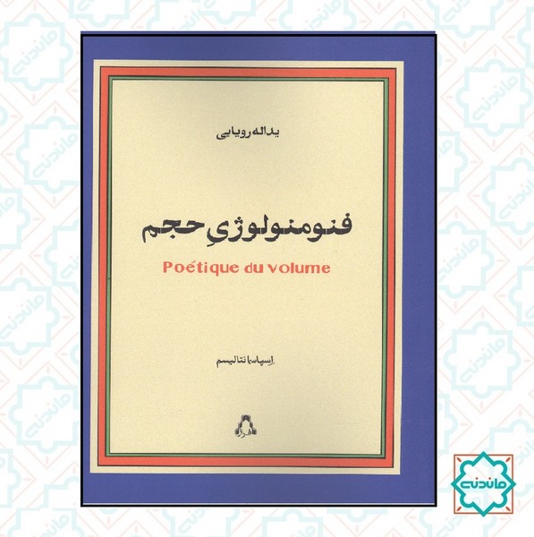 قنومنولوژی حجم 