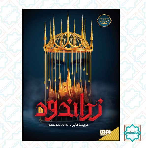 زراندود 1 
