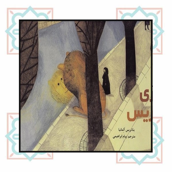 شیری در پاریس