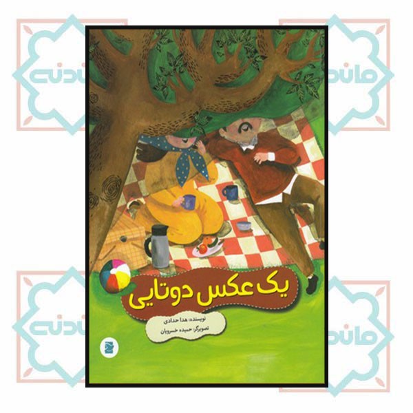یک عکس دوتایی