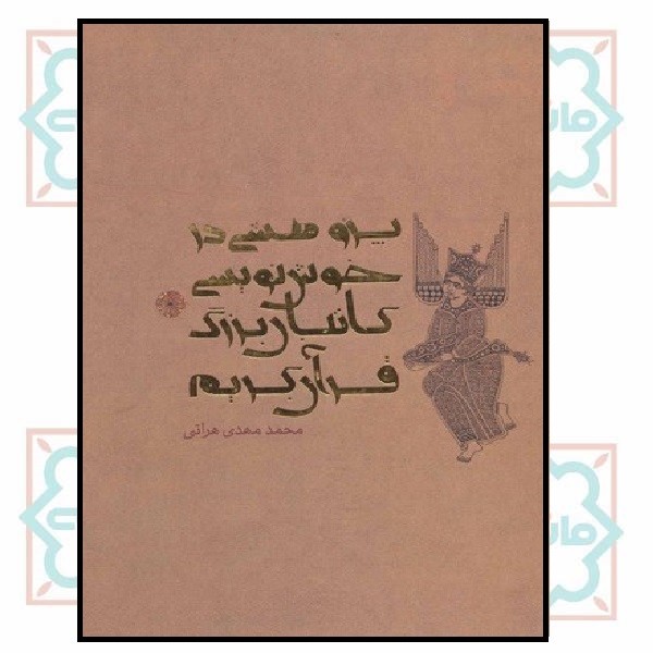 پژوهشی درخوش نویسی کاتبان