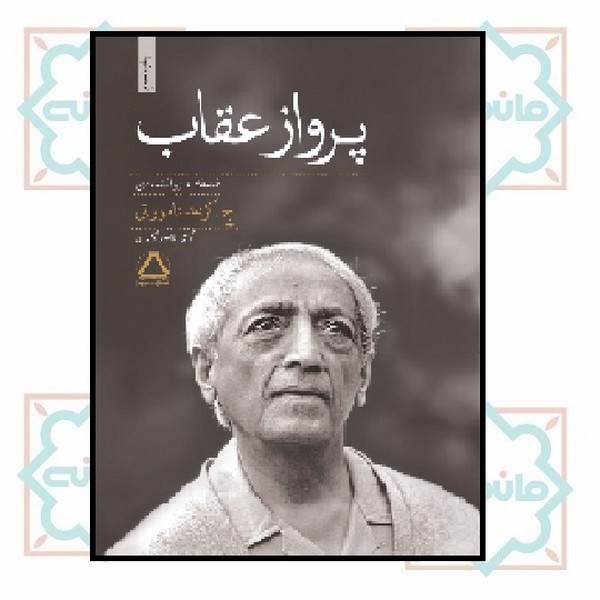 پرواز عقاب
