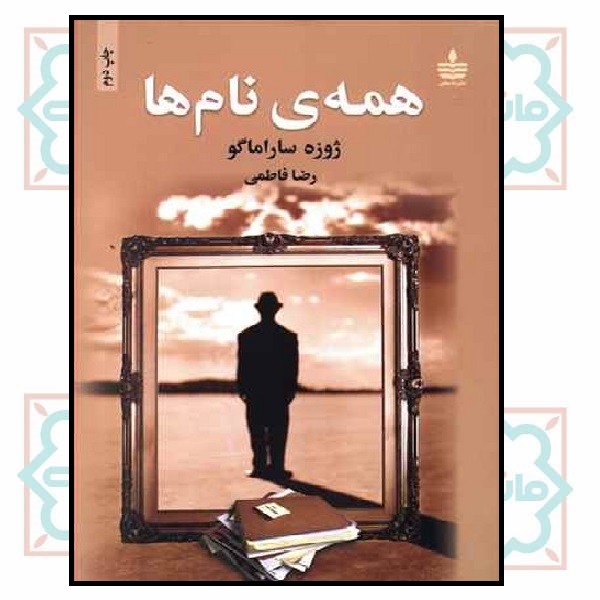 همه ی نام ها