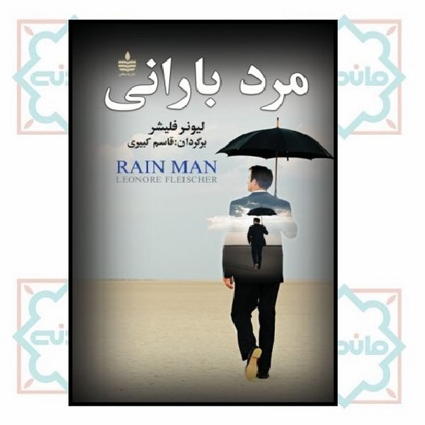 مرد بارانی