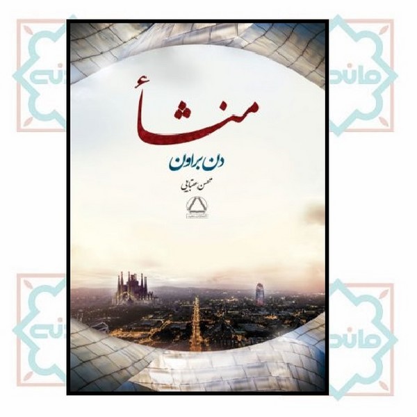 منشأ