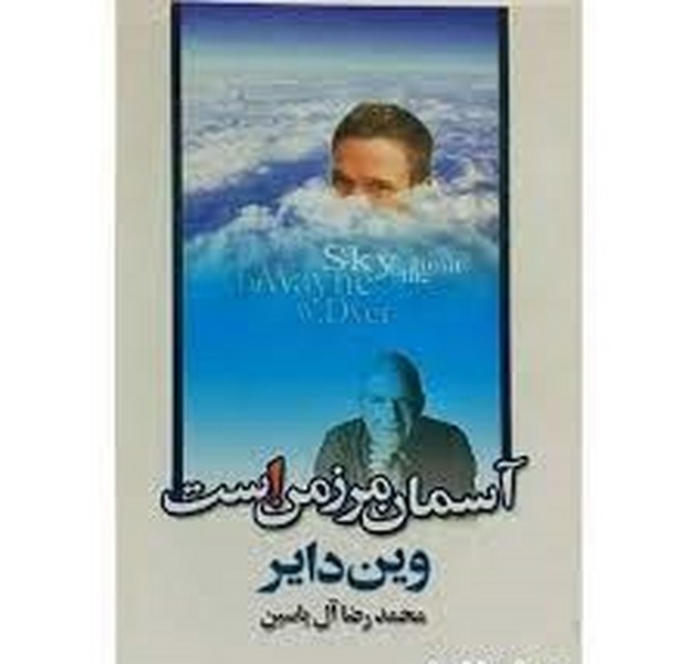 آسمان مرز من است 