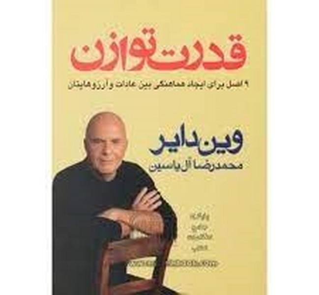 قدرت توازن 