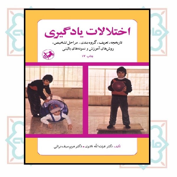 اختلالات یادگیری