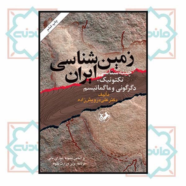 زمین شناسی ایران