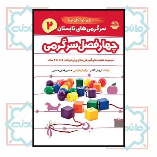 سرگرمی‌های تابستان برای کودکان نوپا 