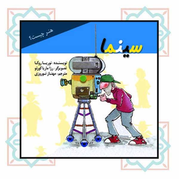 سینما