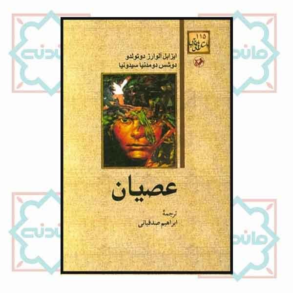 عصیان