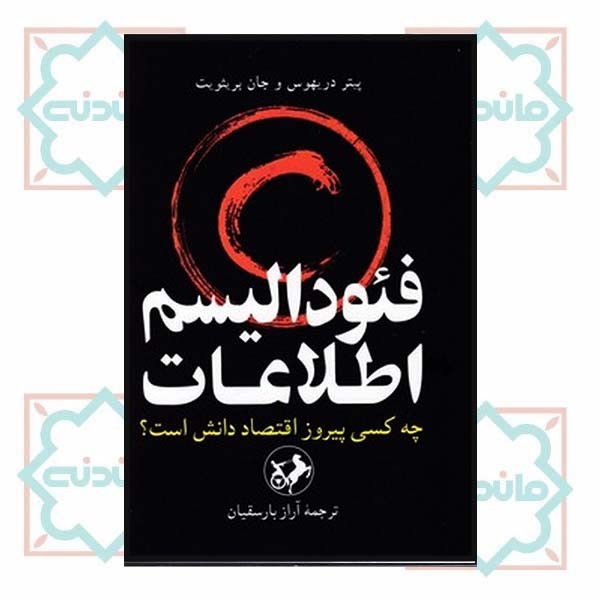 فئودالیسم اطلاعات