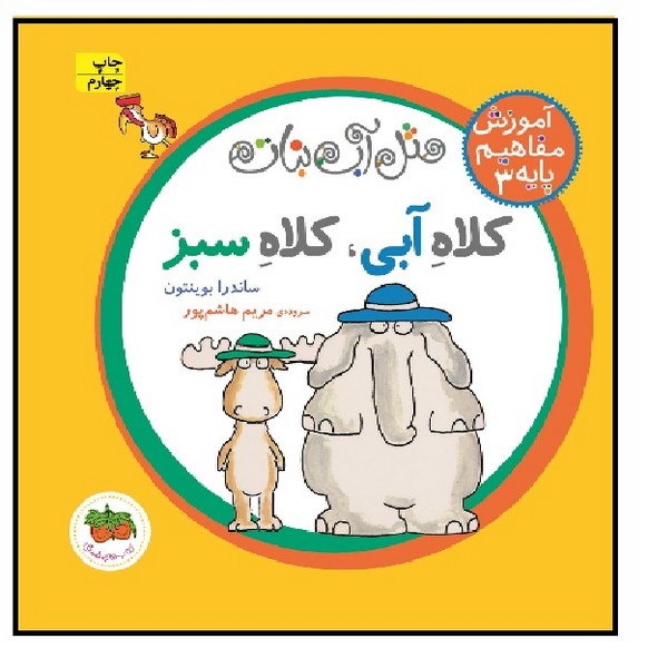 آموزش مفاهیم پایه 3/ کلاه آبی, کلاه سبز