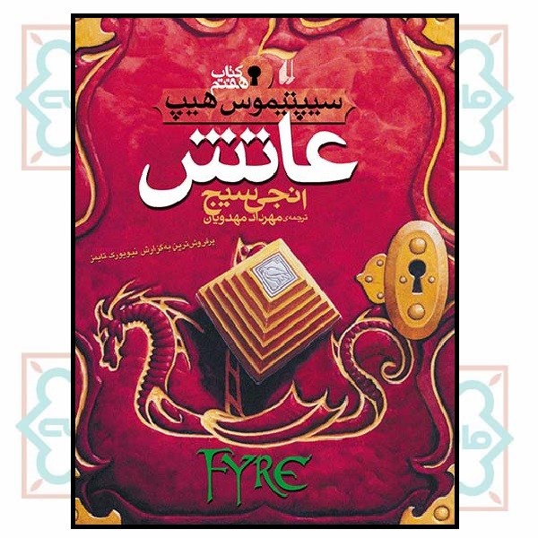 سیپتیموس هیپ 7 (عاتش)