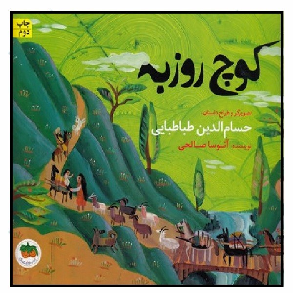 کوچ روزبه 