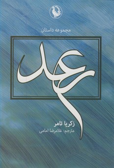 رعد