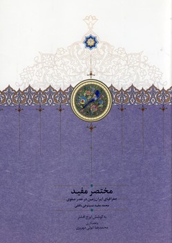 تصویر  مختصر مفید وزیری