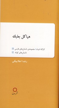 هیاکل بعلبک