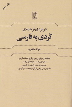 درباره ی ترجمه ی کردی به فارسی