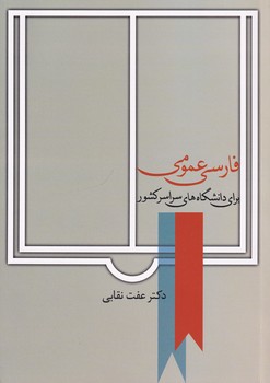 تصویر  فارسی عمومی نقابی