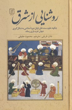 تصویر  روشنایی از شرق