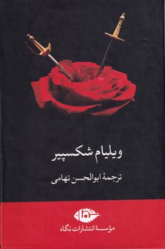 مجموعه شکسپیر 7جلدی با قاب