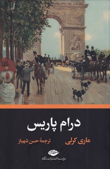 درام پاریس