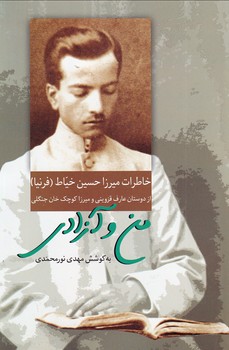 من و آزادی