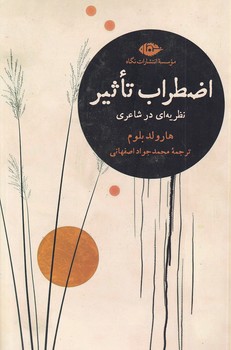 اضطراب تاثیر