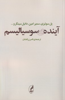 آینده ی سوسیالیسم