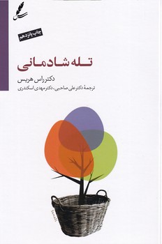 تله شادمانی باCD