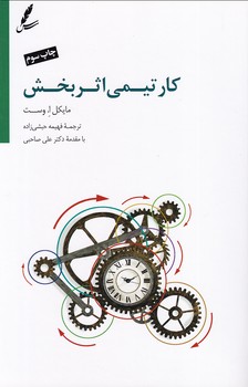 کار تیمی اثربخش